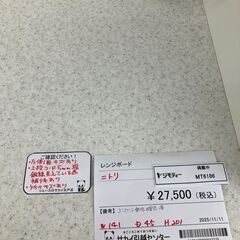 ★リユースのサカイ水戸店★ NITORI レンジボード 白 H201×D45×W141 クリーニング済み MT6186の画像