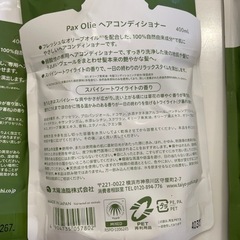 パックスオリー　ヘアソープ、ヘアコンディショナー、ベビーソープの画像