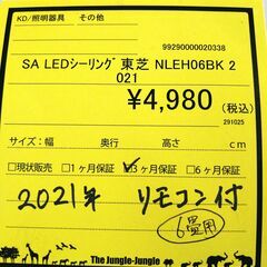 リユースのサカイ浦和店 【F302】SA LEDシーリング 東芝 NLEH06BK 2021の画像
