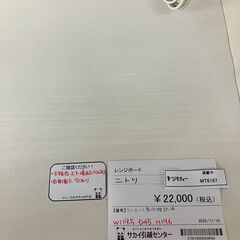 ★リユースのサカイ水戸店★ NITORI レンジボード 白 H196×D45×W119.5 クリーニング済み MT6187の画像