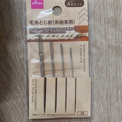 かぎ針編みセット　毛糸の画像