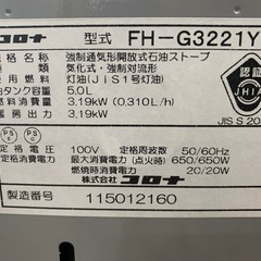 美原店 コロナ 石油ファンヒーター 2021年製 5Lタンク】FH-G3221Y 最大暖房出力3.19kW 木造～9畳 コンクリート～12畳 暖房機器 CORONAの画像