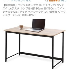 デスク　幅120cm 奥行き60cmの画像