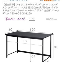 デスク　幅120cm 奥行き60cmの画像