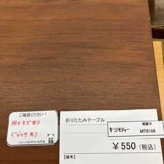 ★リユースのサカイ水戸店★  折りたたみテーブル ブラウン H33×D45×W75 クリーニング済み MT6188の画像