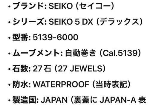 現在日常使用中 幻 オールドセイコー old seiko セイコーファイブ デラックス 5139-6000 27石 オートマチック19