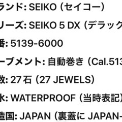 現在日常使用中 幻 オールドセイコー old seiko セイコーファイブ デラックス 5139-6000 27石 オートマチック1969年製 SEIKO5 DX 27jewelsの画像