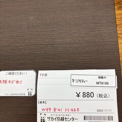 ★リユースのサカイ水戸店★  TV台 ダークブラウン H43.5×D41×W59 クリーニング済み MT6189の画像