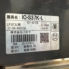 【15日、16日受取可能な方】ガスコンロ LP プロパン　の画像