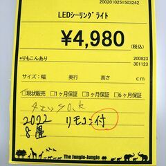 リユースのサカイ浦和店 【F304】LEDシーリングライトの画像