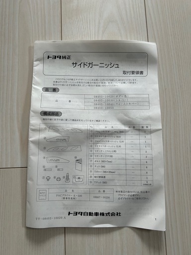 C-HR トヨタ純正　サイドガーニッシュ