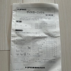 C-HR トヨタ純正　サイドガーニッシュの画像