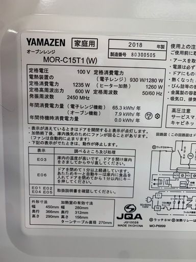 美原店 山善 15L オーブンレンジ 2018年製 ターンテーブル式 MOR-C15T1(W) ヤマゼン