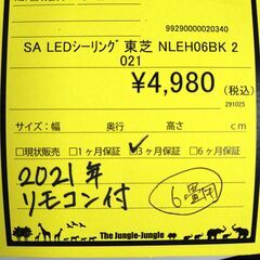 リユースのサカイ浦和店 【F306】SA LEDシーリング 東芝 NLEH06BK 2021の画像