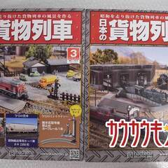 日本の貨物列車 3・4号 枕木式信号機・車止め・タキ25000形 ほか アシェットの画像