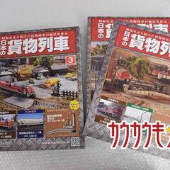 日本の貨物列車 3・4号 枕木式信号機・車止め・タキ25000形 ほか アシェットの画像