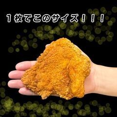 サクウマフライドチキン🍗特大６枚入り！の画像