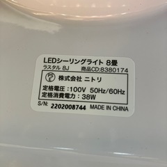 A2511-174 NITORI LEDシーリングライト ラスタル 8畳 年式表記なし リモコン欠品 通電確認済み キズ汚れ有りの画像