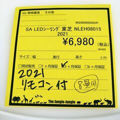 リユースのサカイ浦和店 【F307】SA LEDシーリングライト 東芝 NLEH08015 2021の画像