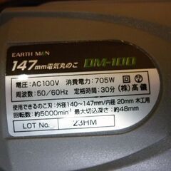 ☆高儀 147mm 電気丸のこ DM-100 EARTH MAN 丸鋸 TAKAGI DIY用 電動工具 回転数5000回転/分 木工用 一般家庭用 タカギ 札幌市 豊平区 平岸店の画像