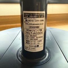 YAMAZEN 扇風機の画像