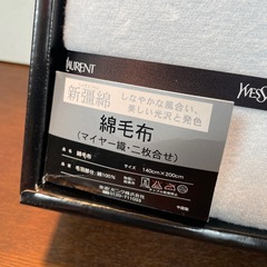 【未使用】YVES SAINT LAURENT イヴサンローラン YSL 綿100 綿毛布 140×200cm シングル【1115-2】の画像