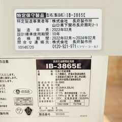 店頭引取限定 通電確認のみ CHOFU 長府 石油給湯器 IB-3865E 2023年製 石油ボイラー 給湯専用 標準タイプ・ 3万キロ・屋内据置型(上方排気)の画像