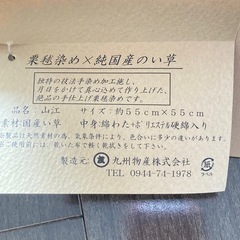 栗毬染め　国産い草座布団6枚組の画像