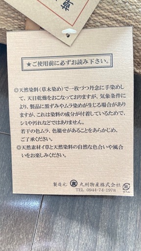栗毬染め　国産い草座布団6枚組
