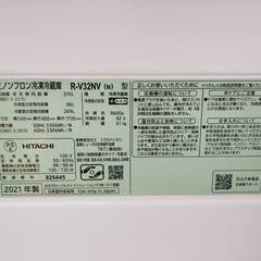 日立 ノンフロン 冷凍冷蔵庫 R-V32NV(N)型 2021年製 HITACHI　/UJ-1372 1Fの画像