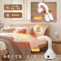 新品　付属品多数　布団乾燥機 1台4役 衣類乾燥機 靴乾燥機の画像