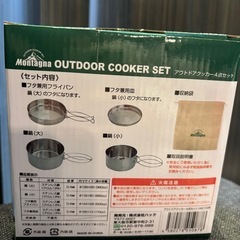 アウトドアクッカー4点セットの画像