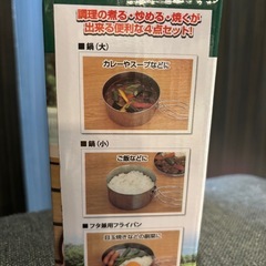 アウトドアクッカー4点セットの画像