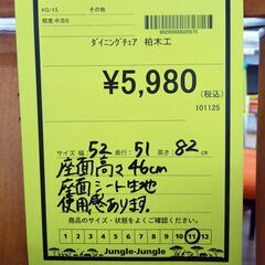 リユースのサカイ浦和店 【F311】ダイニングチェア 柏木工の画像