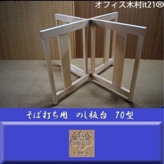 麺うちセットの画像