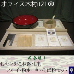 麺うちセットの画像