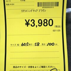 リユースのサカイ浦和店 【F312】リクライニングチェア ブラウンの画像