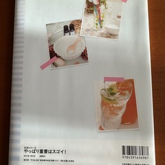 重曹はスゴイ！の本の画像