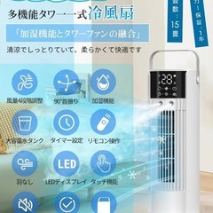 冷風扇【2025夏新型・1台2役・加湿】タワーファン 扇風機 自動首振り 4段階の画像