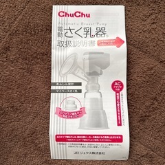 電動搾乳器⭐️中古⭐️説明書つき付きの画像