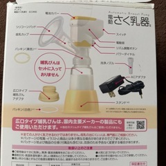 電動搾乳器⭐️中古⭐️説明書つき付きの画像