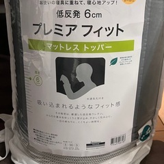 ニトリ 低反発マットレス トッパー シングル(プレミアF3 S M2206)の画像