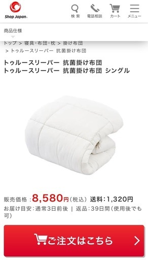 トゥルースリーパー未使用　抗菌掛け布団