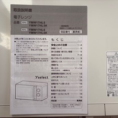 限定値下げ　電子レンジ　ヤマダオリジナルの画像