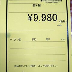 リユースのサカイ浦和店 【F314】飾り棚の画像