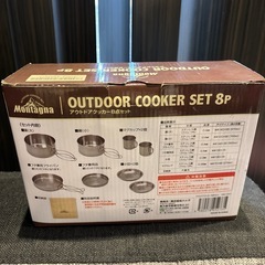アウトドアクッカー8点セットの画像