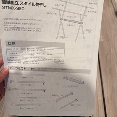 アイリスオーヤマ Iris Ohyama STMX-920 簡単組立スタイル物干の画像