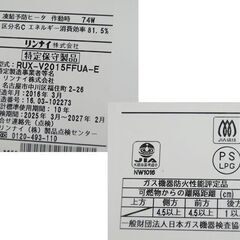 ② ジャンク リンナイ LPガス用 ガス給湯器 RUX-V2015FFUA-E 屋内壁掛型 FF式 給湯専用 プロパンガス ボイラー Rinnai 札幌市 清田区 平岡の画像