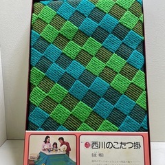 【未使用】西川産業こたつ上掛け アクリル100 昭和レトロ【1115-12】の画像