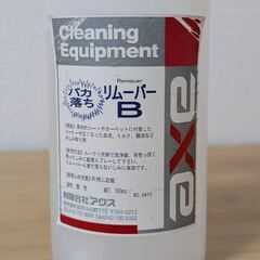 車のシート シミ取り『バカ落ちリムーバーB』残量約7～8割の画像